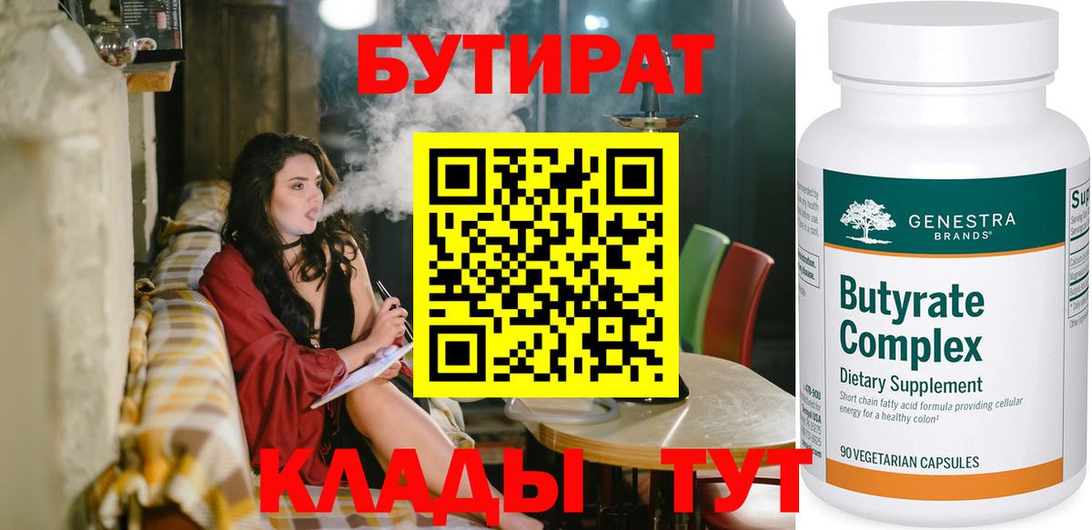 БУТИРАТ GHB Солнечногорск