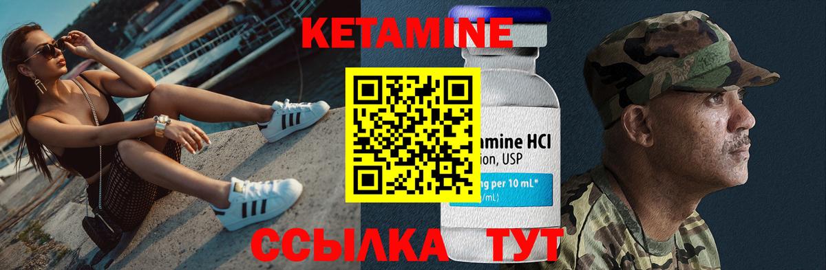 КЕТАМИН VHQ Солнечногорск
