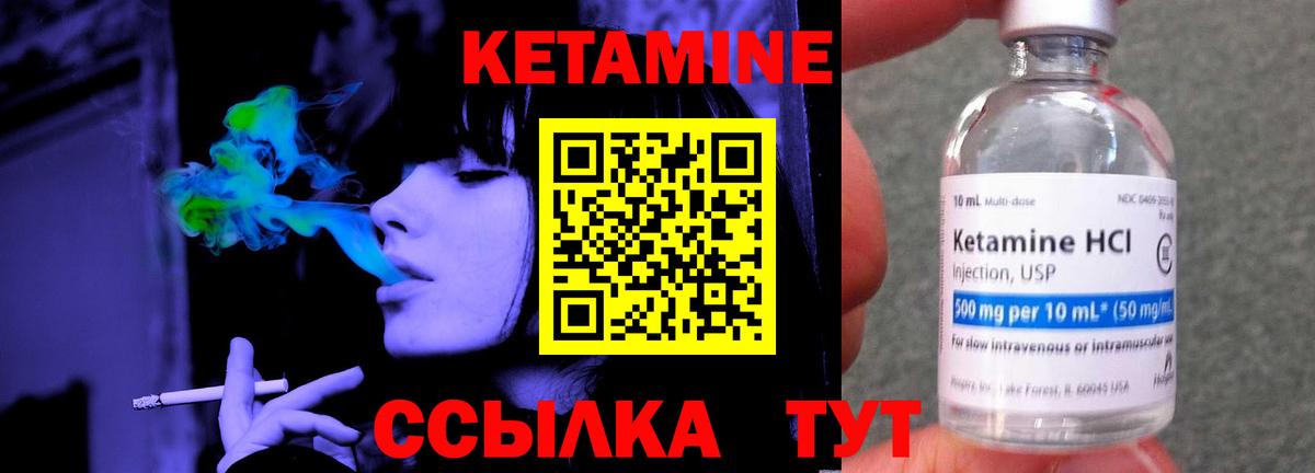 Кетамин VHQ  Вход с VPN  Кетамин ketamine    как зайти  Солнечногорск 