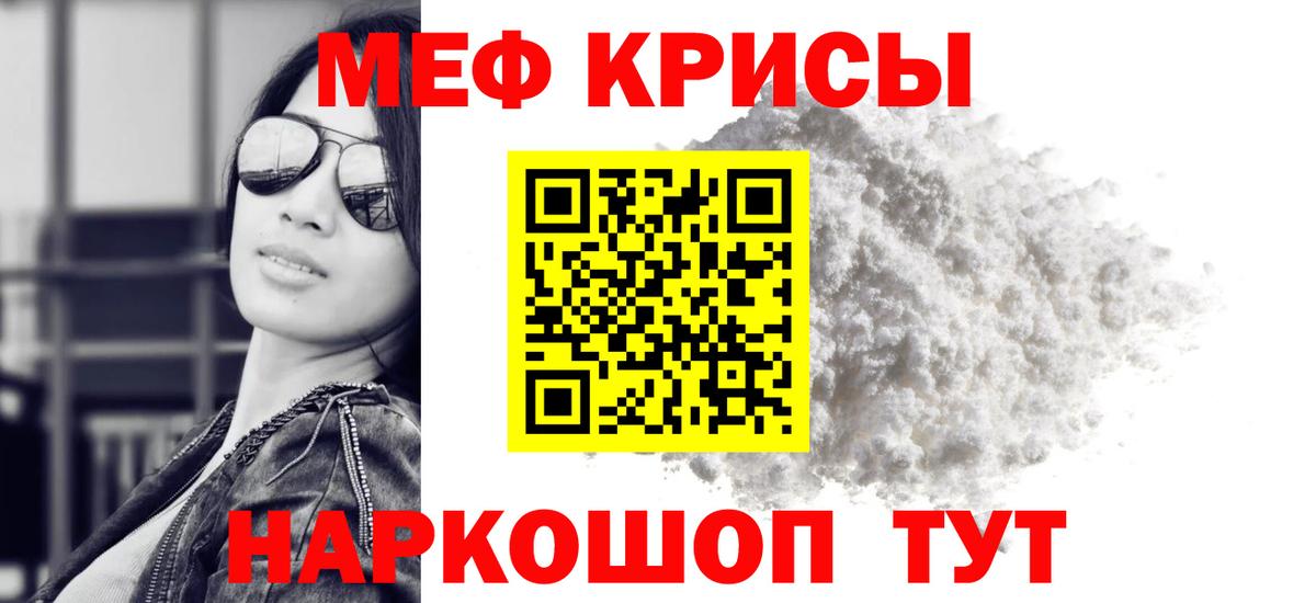 МЯУ-МЯУ 4 MMC  МЕФ кристаллы  Мефедрон  Вход с VPN  Солнечногорск 